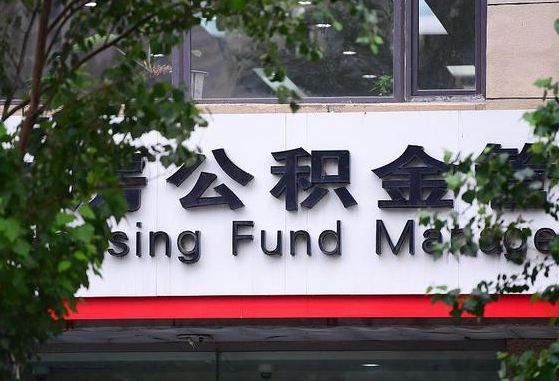 咸阳公积金可以自愿提取了（公积金可以自愿提取了支付宝）