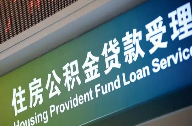 咸阳小额公积金提取中介（小额公积金提取中介费用）
